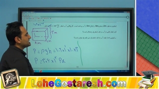 آموزش فیزیک دهم  "ویژگی های فیزیک مواد جلسه 5 " lohegostaresh.com