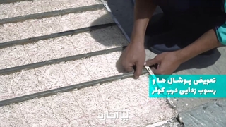 تعمیر کولر آبی، سرویس و راه اندازی کولر در کمتر از 1 ساعت با آچاره