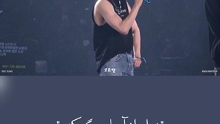 من باور دارم که اکسو و اکسوال ابدی هستن ♡