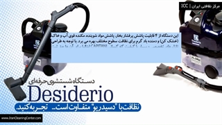 بخارشوی کاپیتانی