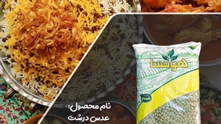 عدس درشت ٩٠٠ گرمی هومسا