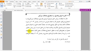 تیر7- انرژی پتانسیل