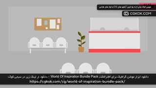 دانلود ابزار موشن گرافیک برای افترافکت World Of Inspiration Bundle Pack
