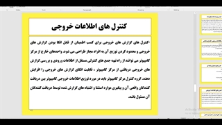 جلسه 10 کنترل های داخلی