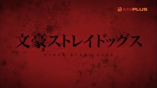 اوپنینگ سگ های ولگرد بانگو