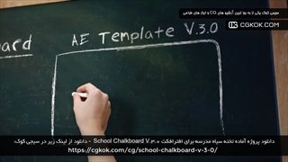 دانلود پروژه آماده تخته سیاه مدرسه برای افترافکت School Chalkboard V.3.0