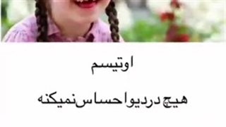 انجمن اتیسم در گلستان کلینیک توانبخشی یاشا