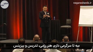 بخشی از روز دوم سمینار ساخت ذهنیت میلیونری دن لاک
