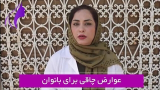 عوارض چاقی برای بانوان