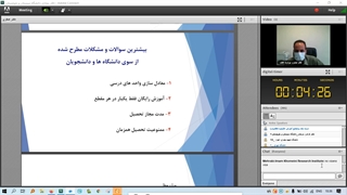 جلسه قوانین آموزشی به میزبانی دانشگاه زاهدان