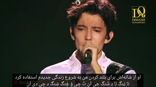 زیرنویس فارسی و طرز تلفظ کلمات چینی آهنگ "سحرگاه" Dimash - Daybreak
