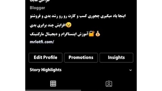 آموزش فعال کردن تایید دو مرحله پیج اینستاگرام