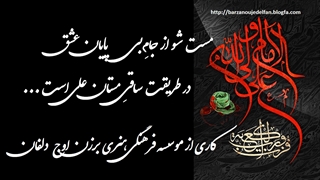 کلیپ شهادت امام علی (ع)