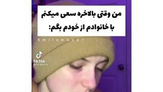 وقتی بلاخره تصمیم می‌گیرد به خانوادم از خودم بگم