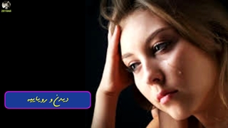 آهنگ عاشقانه خیلی قشنگ به نام عشق... حتمآ ببینید عالیه