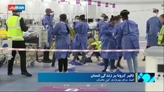 قبل و بعد از کرونا