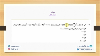 حل تشریحی سوال 31 کنکور کارشناسی ارشد سال 1399 رشته ریاضی