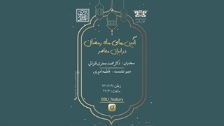 آیین های ماه رمضان در ایران معاصر