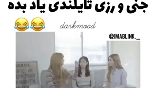 وقتی لیسا سعی میکنه به جنی و رزی تایلندی یاد بده