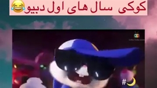 فیلم لو رفته از اول دبیو کوک