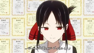 انیمه کاگویا ساما ، عشق جنگه قسمت دوم با زیرنویس فارسی