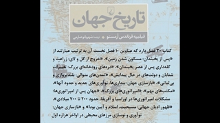 کتاب تاریخ جهان از فیلیپه فرناندس آرمستو از انتشارات ققنوس