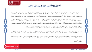 اصول بهداشتی و بیماری های رایج و درمان آنها