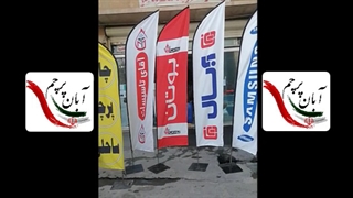 پرچم بادبانی برای تبلیغات محیطی