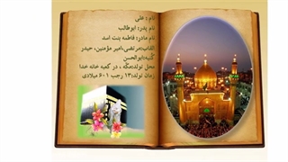 حضرت علی علیه السلام