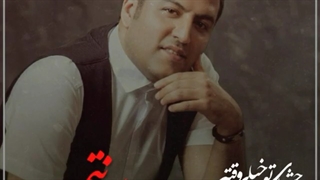 تو که نباشی آغوش بی روحم سرده - پویا بیاتی دیوونتم