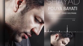 عشقم کجای دنیایی ؟ - پویا بیاتی آهنگ غمگین شاید