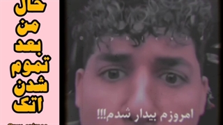 حال من بعد تموم شدن اتک :|