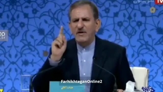 اینم از خزعبلات جانگیری معاون اول دولت تزویر و ریا :/