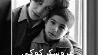 دکلمه غمگین عروسک کوکی فروغ فرخزاد