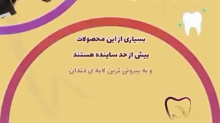 ⚜️ آیا خمیر دندان زغالی واقعا دندان ها را سفید میکند؟