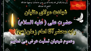یک کلیپ تسلیت و شب قدر