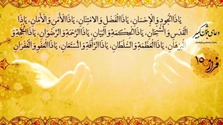 دعای کامل جوشن کبیر محسن فرهمند