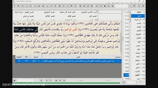 اثبات الهی بودن امامت فقط از قرآن