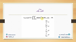 حل تشریحی سوال 39 کنکور کارشناسی ارشد سال 1399 رشته ریاضی