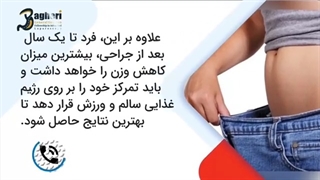 آیا بارداری بعد از عمل چاقی امکانپذیر است؟
