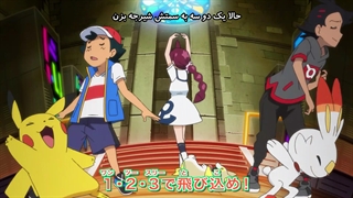 انیمه پوکمون قسمت 02 زیرنویس فارسی (پوکمون اِستاپ)