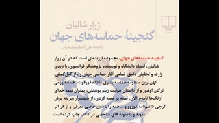 کتاب گنجینه حماسههای جهان اثر ژرار شالیان