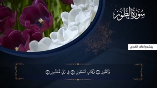 جزء الذاریات کاملا -جزء سابع والعشرون27 - بیشةوا قادر الکردی-2021 peshawa kurdi | پیشوا کردی | تلاوت | قرآن | قاری