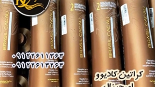 کراتین کادیوو