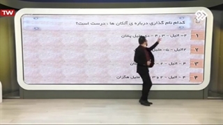 شیمی برنامه اوج یادگیری