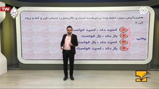 نمونه تدریس شیمی برنامه اوج یادگیری