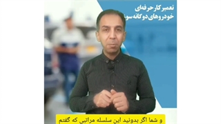 عیب یابی خودرو های دوگانه سوز