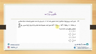 حل تشریحی سوال 34 کنکور کارشناسی ارشد سال 1399 رشته ریاضی