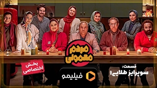 قسمت 7 سریال مردم معمولی