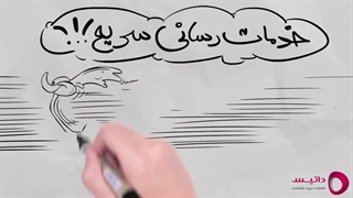 واحد خدمات پس از فروش داتیس